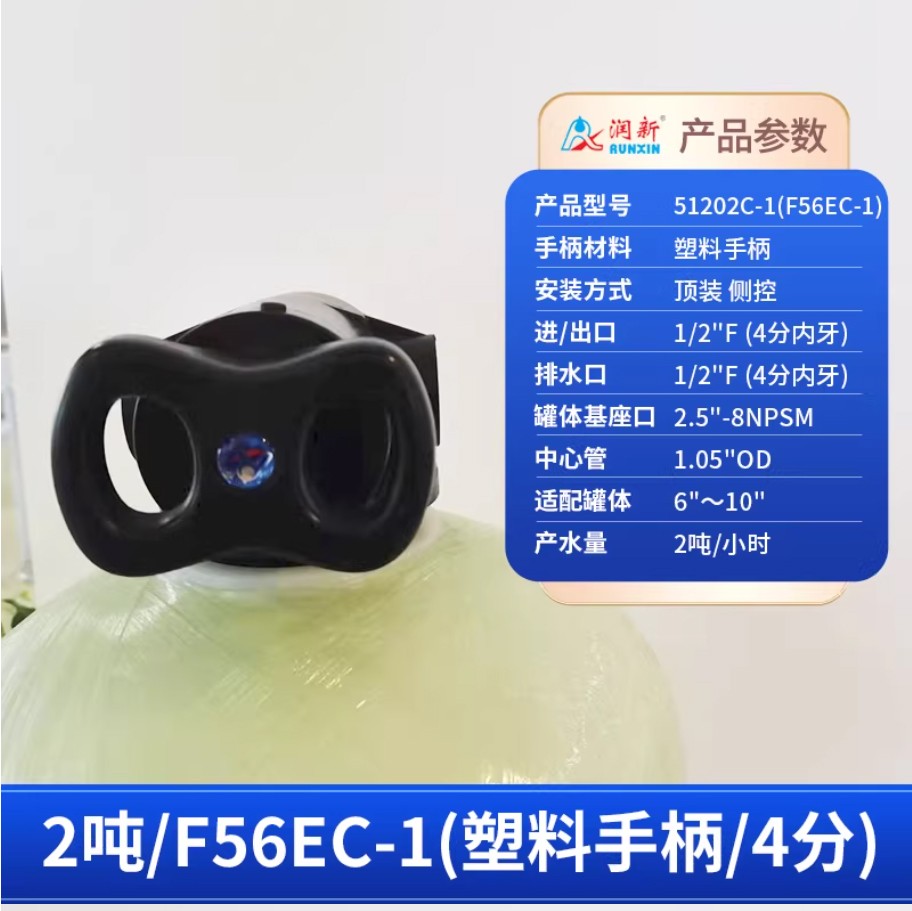 皇桐镇润新手动过滤阀2吨51202C-1塑料手柄4分内牙顶装侧控